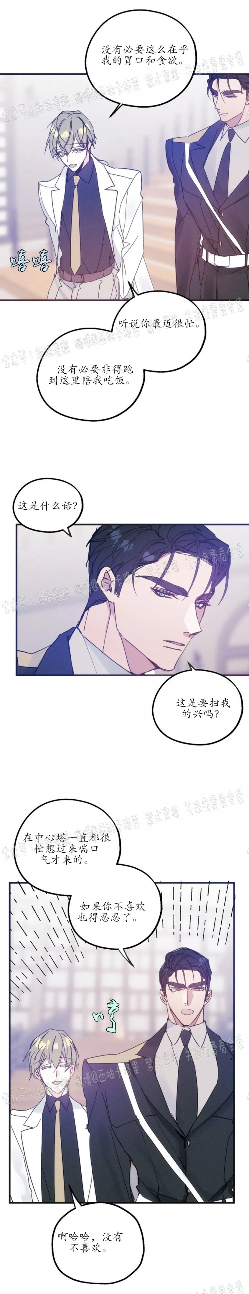 《代号：迷雾/代号雾》漫画最新章节第17话免费下拉式在线观看章节第【17】张图片