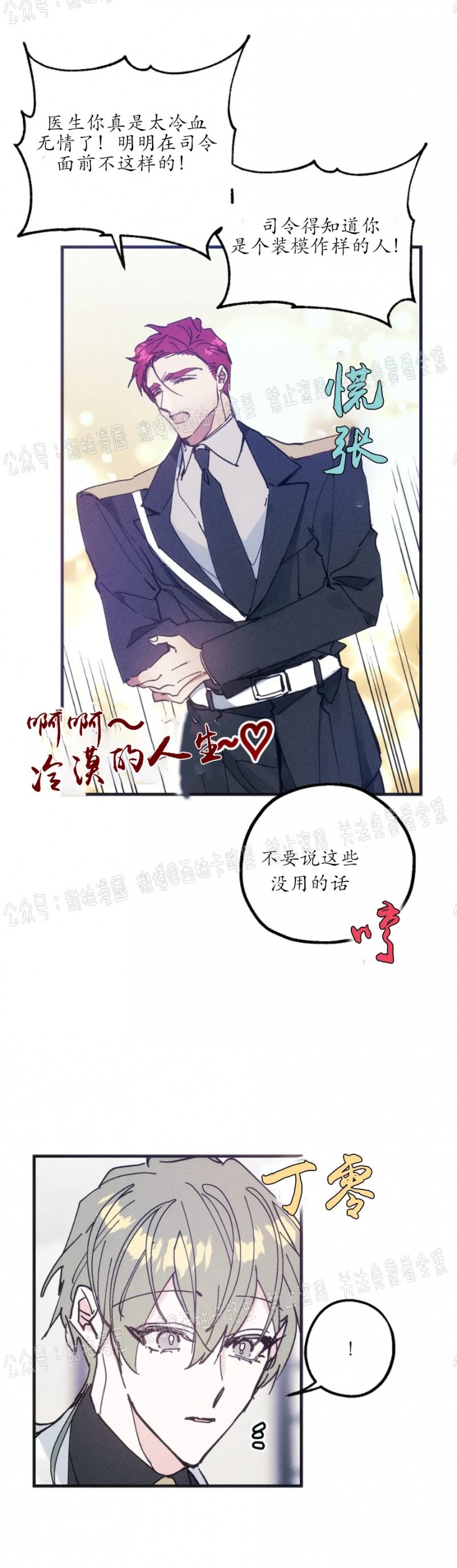 《代号：迷雾/代号雾》漫画最新章节第17话免费下拉式在线观看章节第【22】张图片