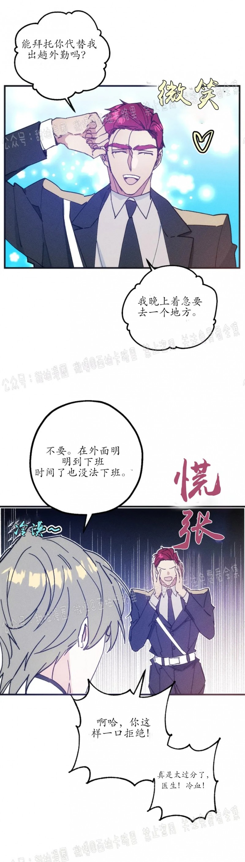 《代号：迷雾/代号雾》漫画最新章节第17话免费下拉式在线观看章节第【21】张图片