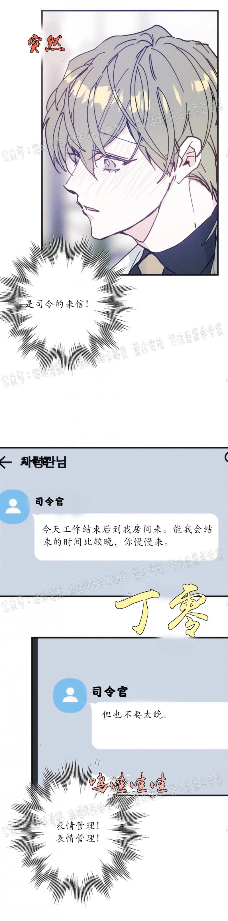 《代号：迷雾/代号雾》漫画最新章节第17话免费下拉式在线观看章节第【24】张图片