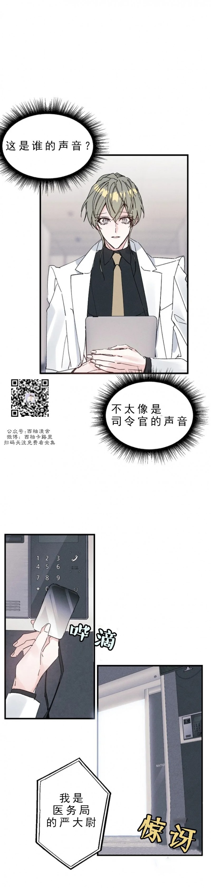 《代号：迷雾/代号雾》漫画最新章节第18话免费下拉式在线观看章节第【2】张图片