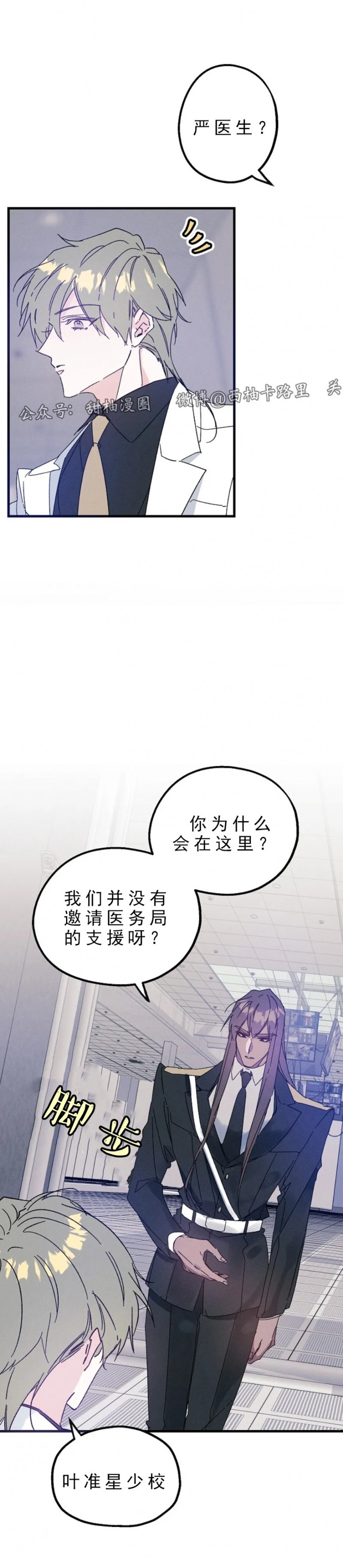 《代号：迷雾/代号雾》漫画最新章节第18话免费下拉式在线观看章节第【4】张图片