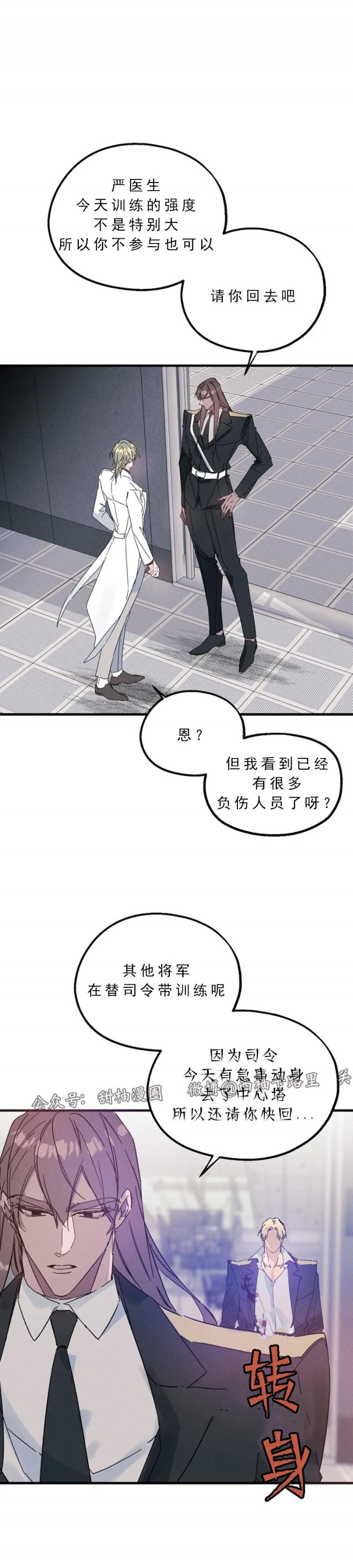 《代号：迷雾/代号雾》漫画最新章节第18话免费下拉式在线观看章节第【6】张图片