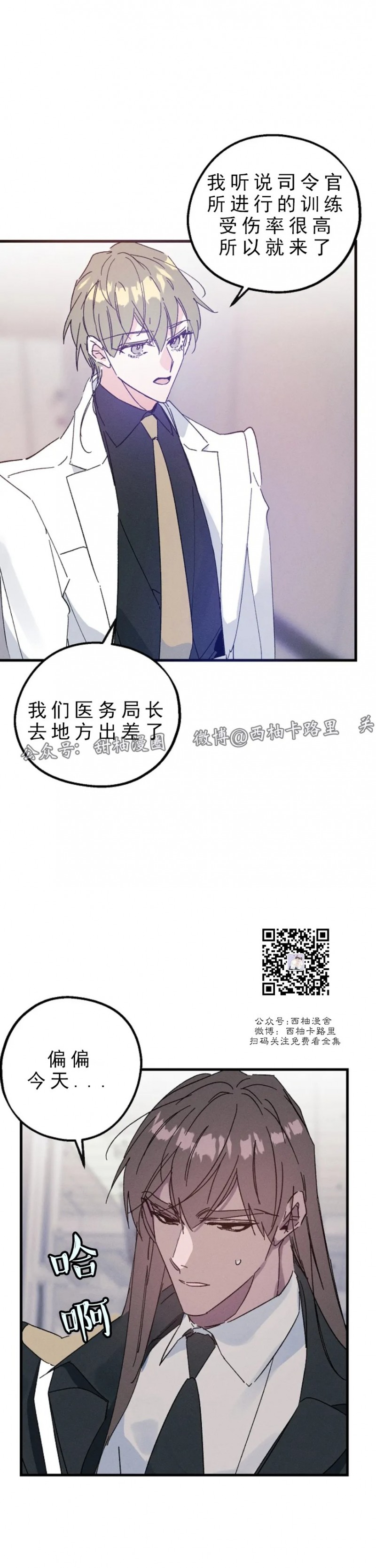 《代号：迷雾/代号雾》漫画最新章节第18话免费下拉式在线观看章节第【5】张图片