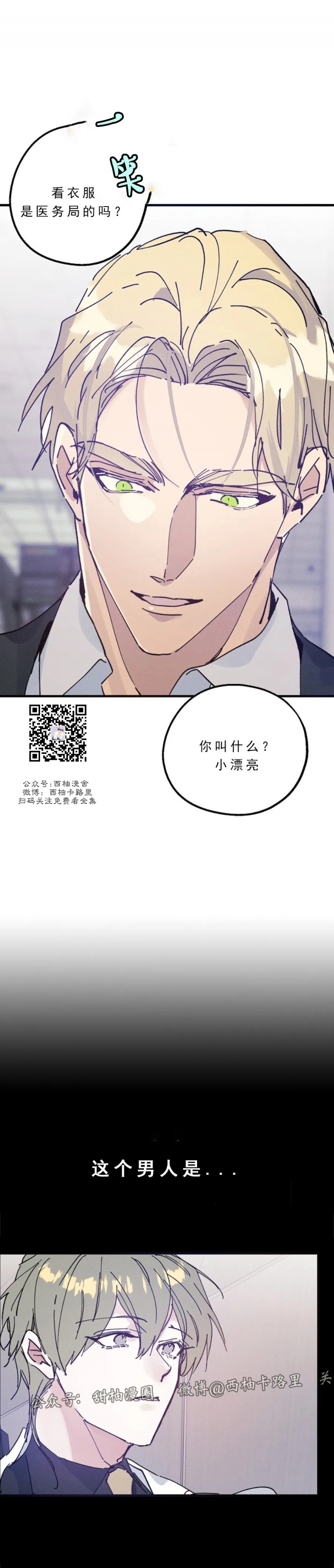 《代号：迷雾/代号雾》漫画最新章节第18话免费下拉式在线观看章节第【8】张图片