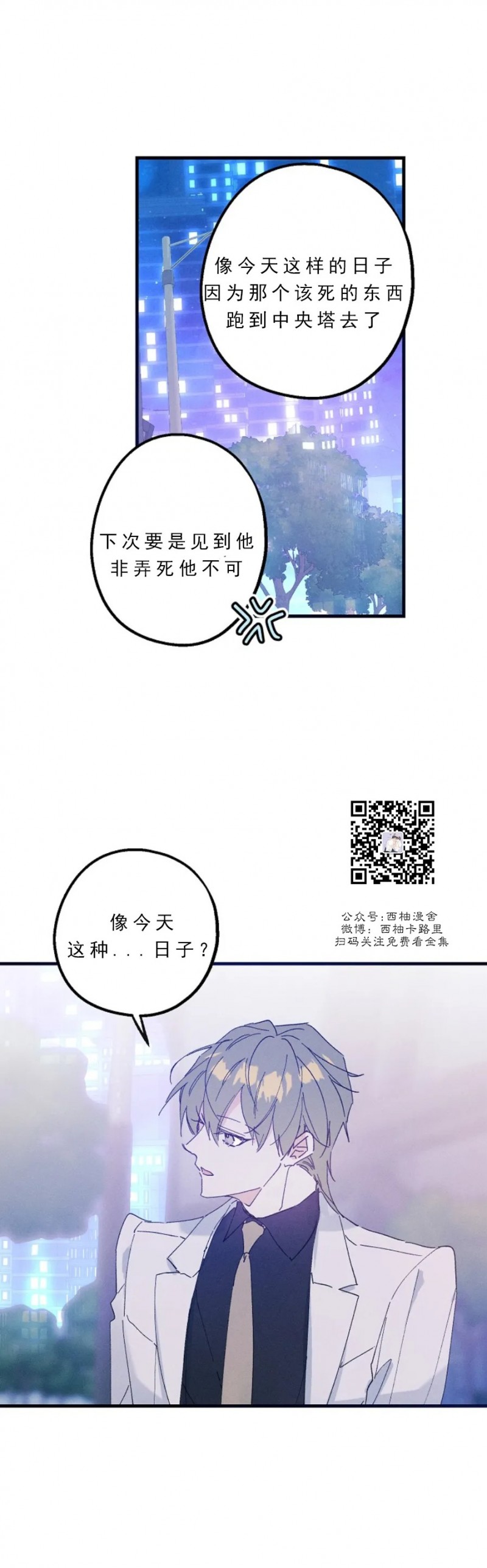 《代号：迷雾/代号雾》漫画最新章节第18话免费下拉式在线观看章节第【19】张图片