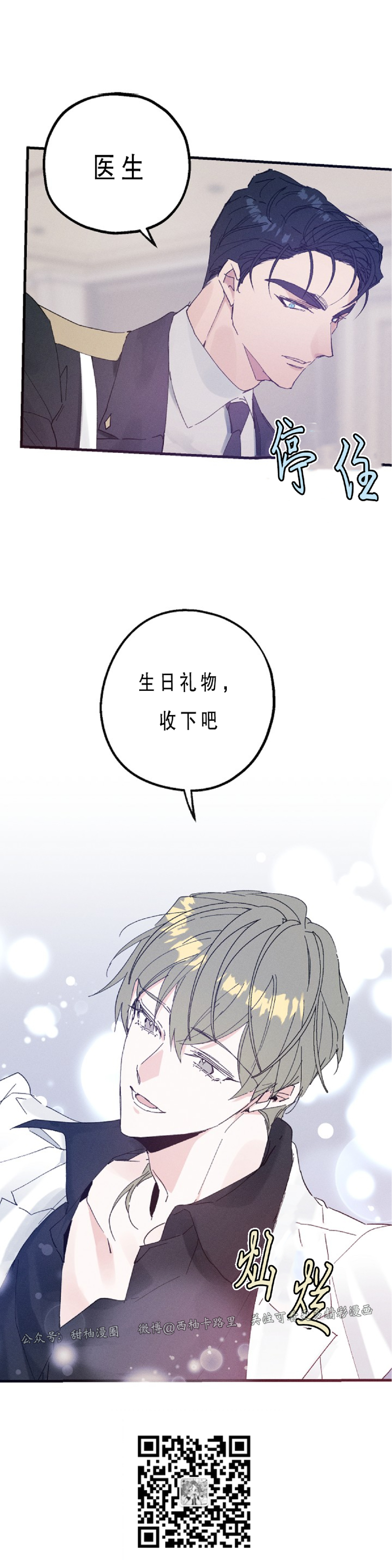 《代号：迷雾/代号雾》漫画最新章节第19话免费下拉式在线观看章节第【34】张图片