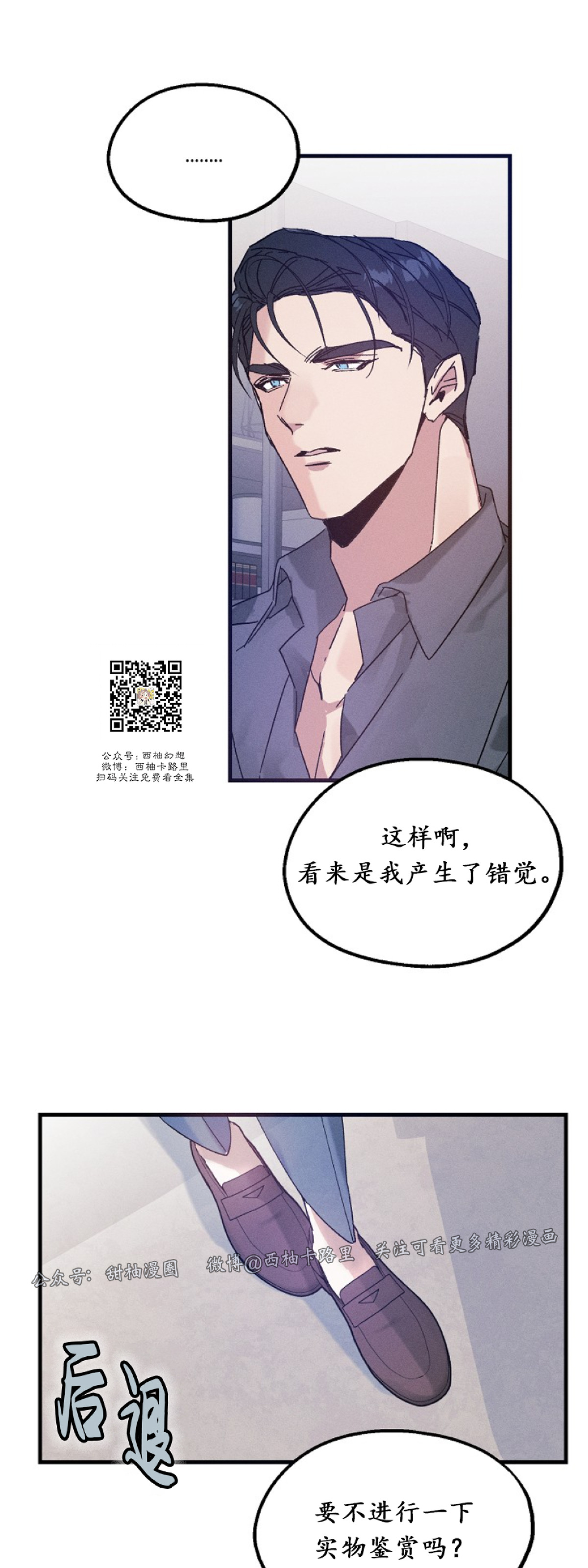 《代号：迷雾/代号雾》漫画最新章节第21话免费下拉式在线观看章节第【48】张图片