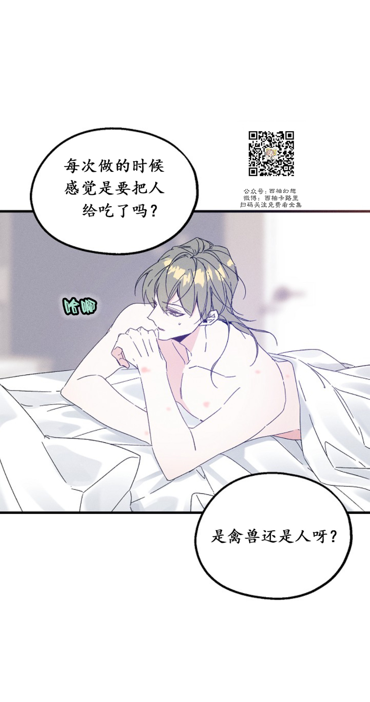 《代号：迷雾/代号雾》漫画最新章节第21话免费下拉式在线观看章节第【4】张图片