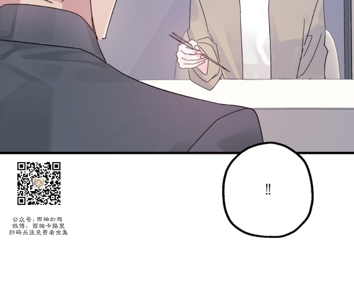 《代号：迷雾/代号雾》漫画最新章节第21话免费下拉式在线观看章节第【41】张图片