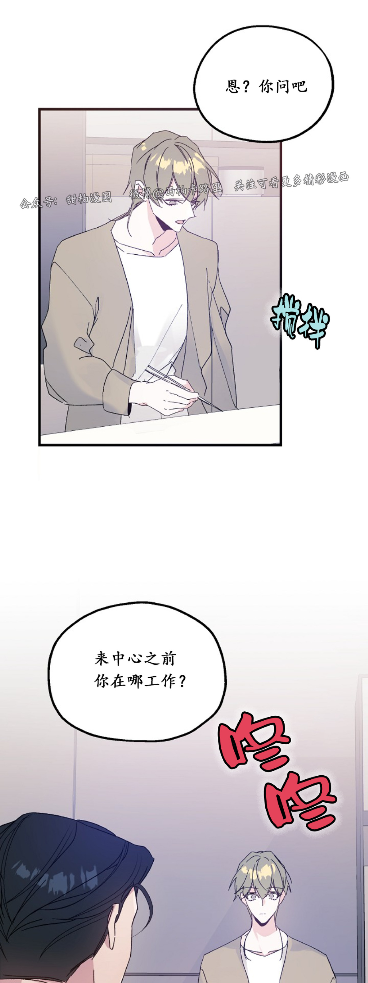 《代号：迷雾/代号雾》漫画最新章节第21话免费下拉式在线观看章节第【40】张图片