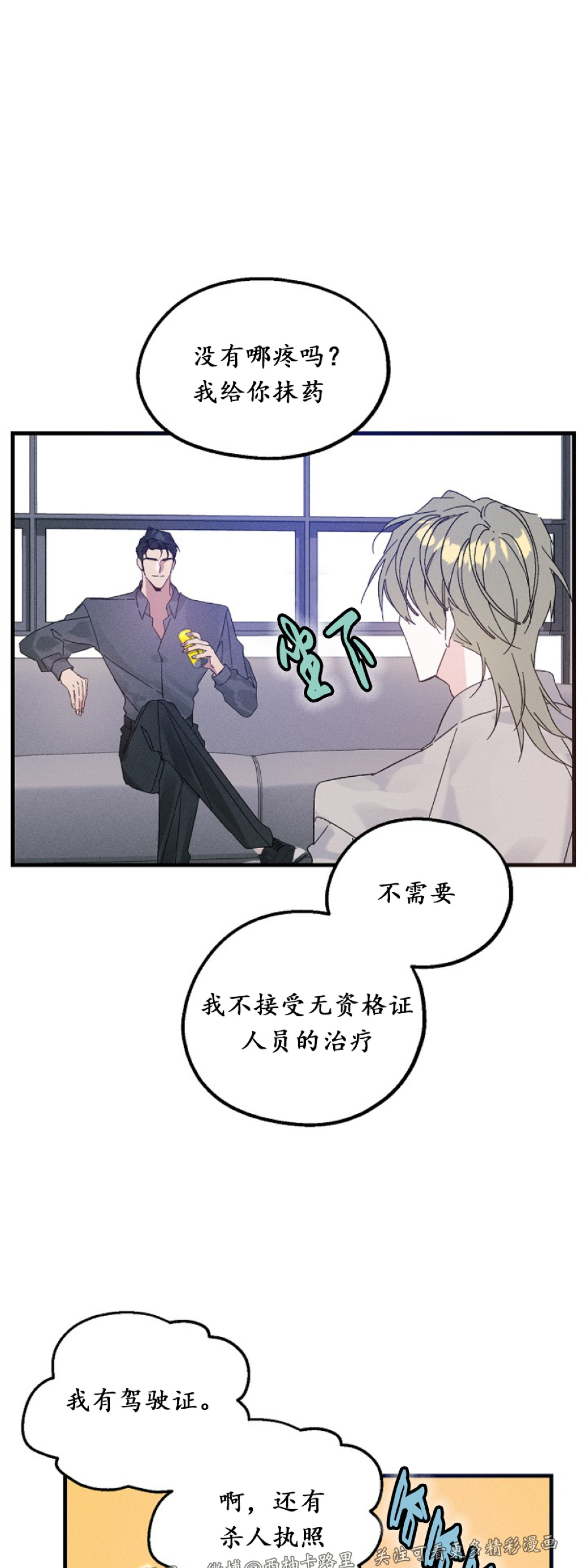 《代号：迷雾/代号雾》漫画最新章节第21话免费下拉式在线观看章节第【20】张图片