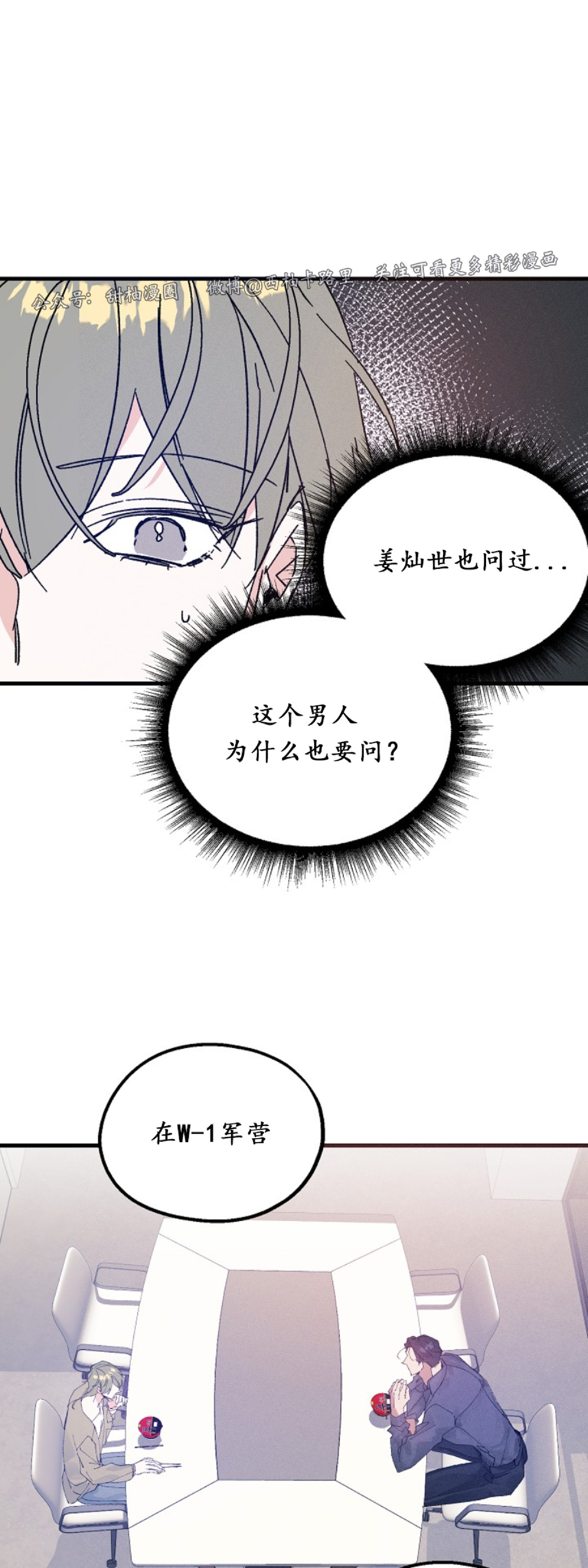 《代号：迷雾/代号雾》漫画最新章节第21话免费下拉式在线观看章节第【42】张图片