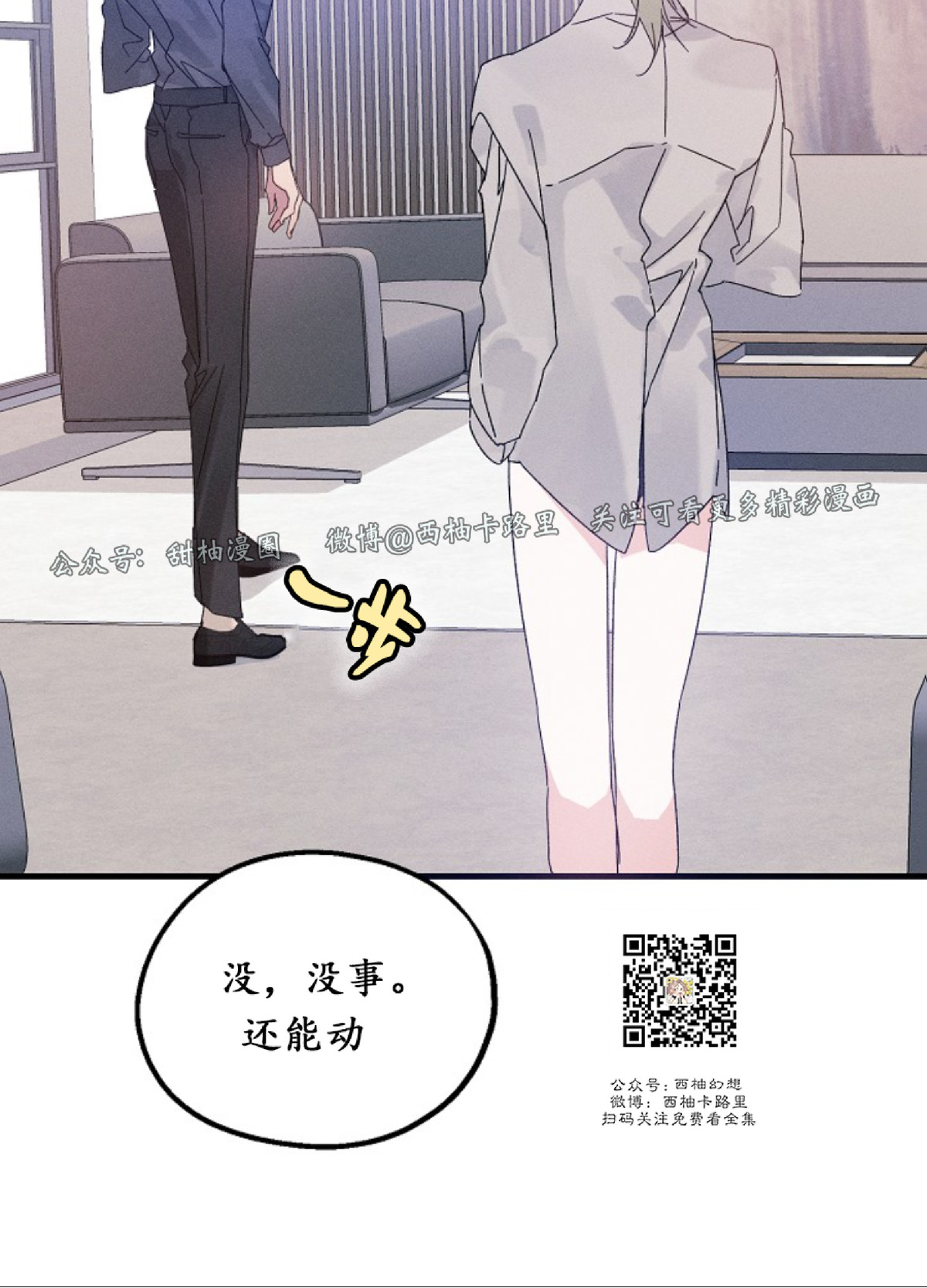 《代号：迷雾/代号雾》漫画最新章节第21话免费下拉式在线观看章节第【19】张图片