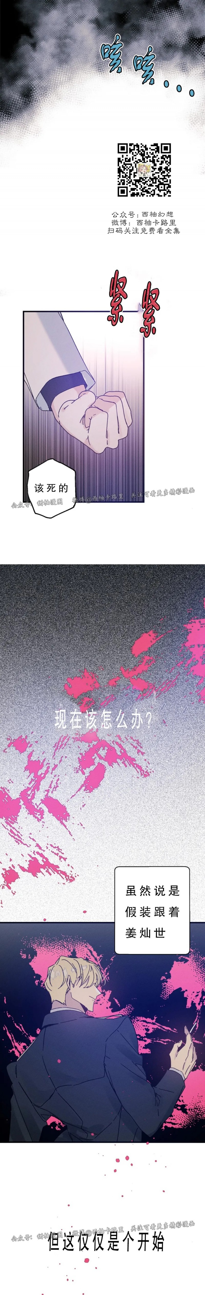 《代号：迷雾/代号雾》漫画最新章节第24话 第一季完免费下拉式在线观看章节第【5】张图片