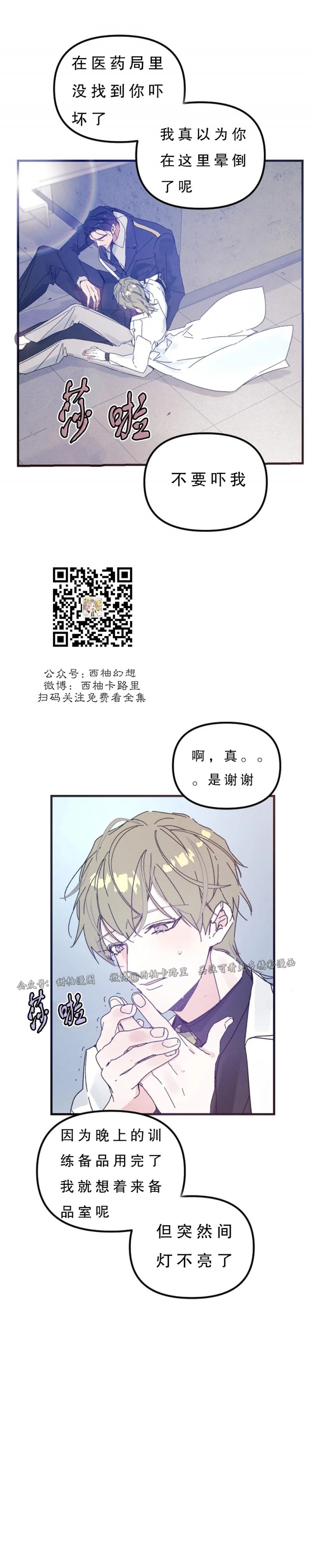 《代号：迷雾/代号雾》漫画最新章节第24话 第一季完免费下拉式在线观看章节第【18】张图片