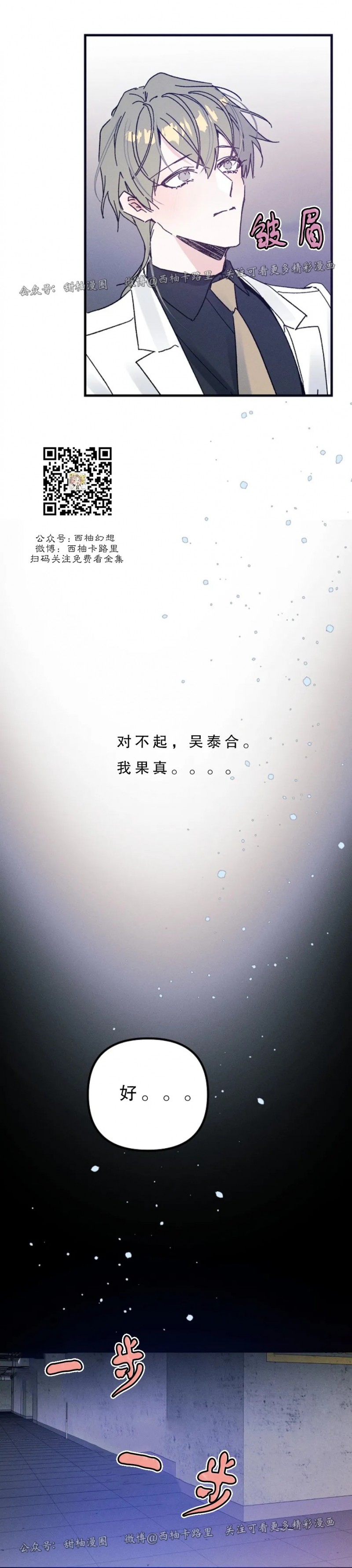 《代号：迷雾/代号雾》漫画最新章节第24话 第一季完免费下拉式在线观看章节第【20】张图片