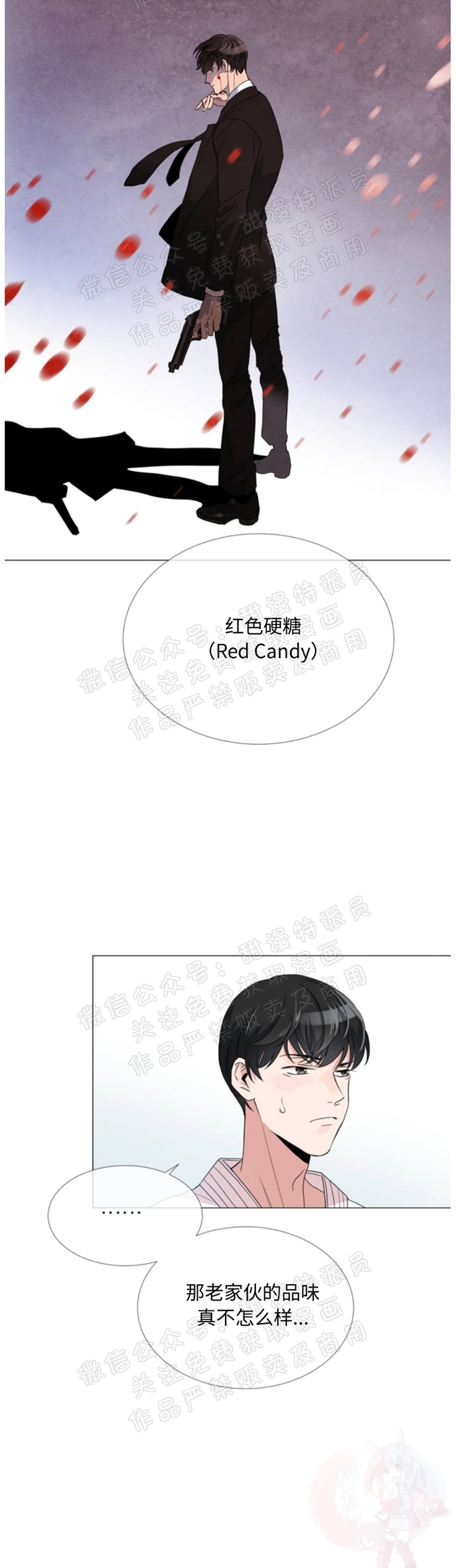【红色糖果[腐漫]】漫画-（第01话）章节漫画下拉式图片-14.jpg