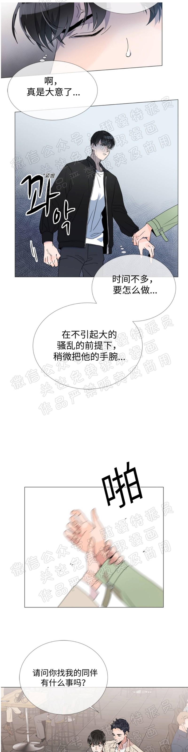 【红色糖果[腐漫]】漫画-（第01话）章节漫画下拉式图片-24.jpg