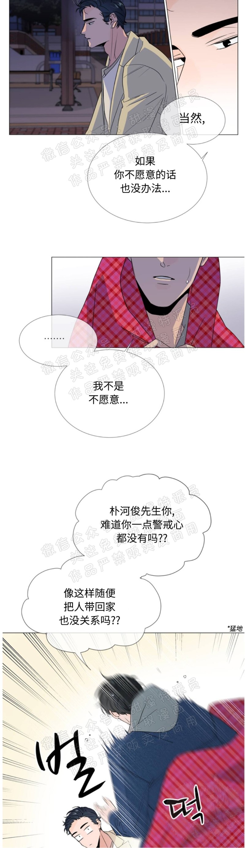 【红色糖果[腐漫]】漫画-（第07话）章节漫画下拉式图片-4.jpg