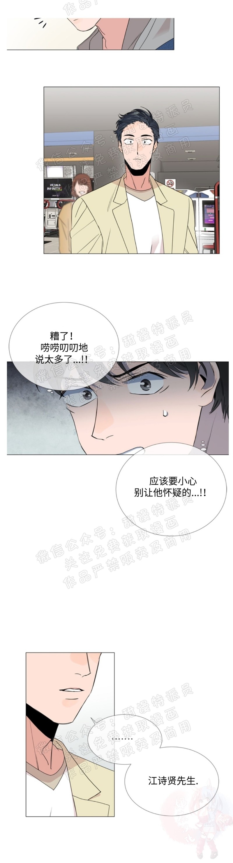 《红色糖果》漫画最新章节第05话免费下拉式在线观看章节第【18】张图片