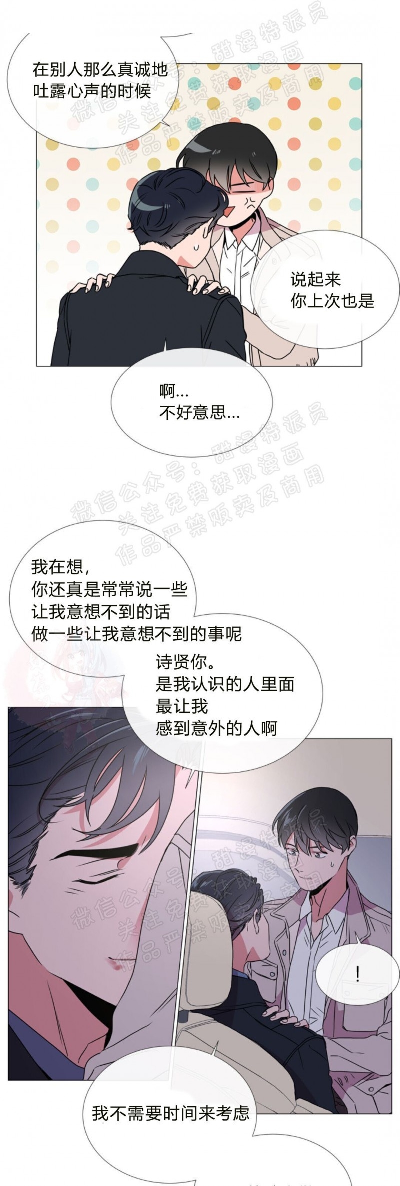 《红色糖果》漫画最新章节第27话免费下拉式在线观看章节第【4】张图片