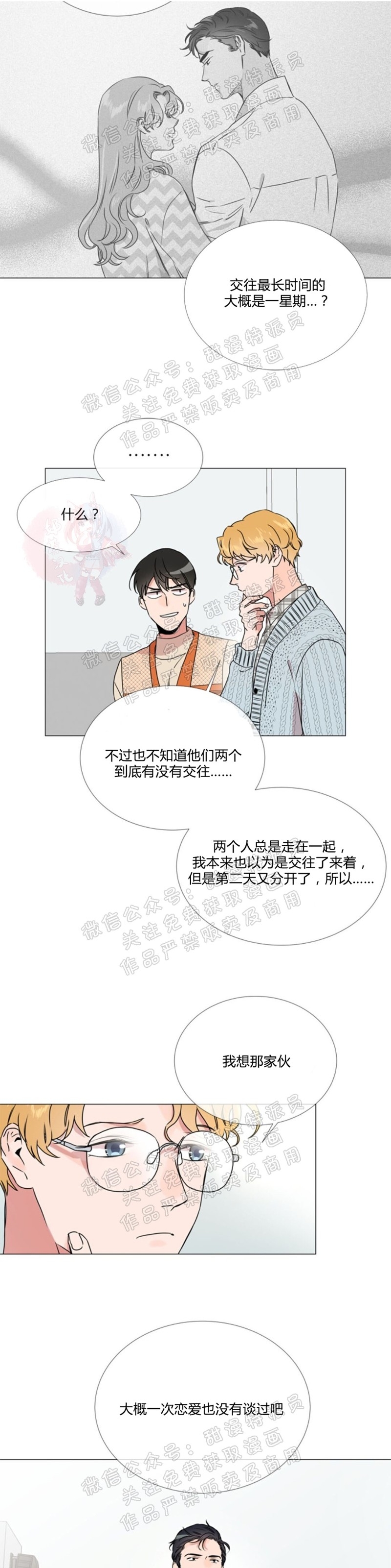 《红色糖果》漫画最新章节第21话免费下拉式在线观看章节第【4】张图片