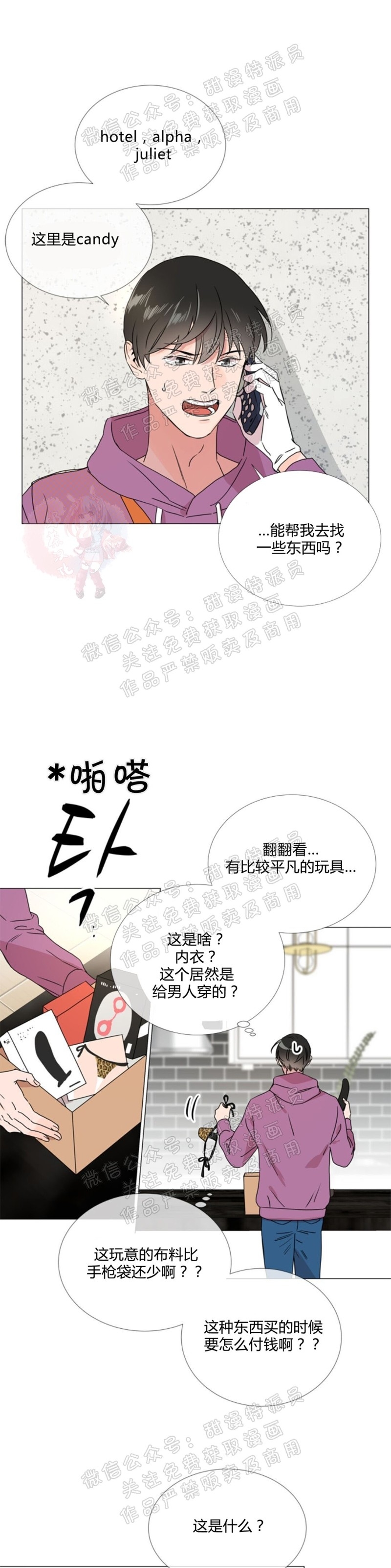 《红色糖果》漫画最新章节第21话免费下拉式在线观看章节第【15】张图片