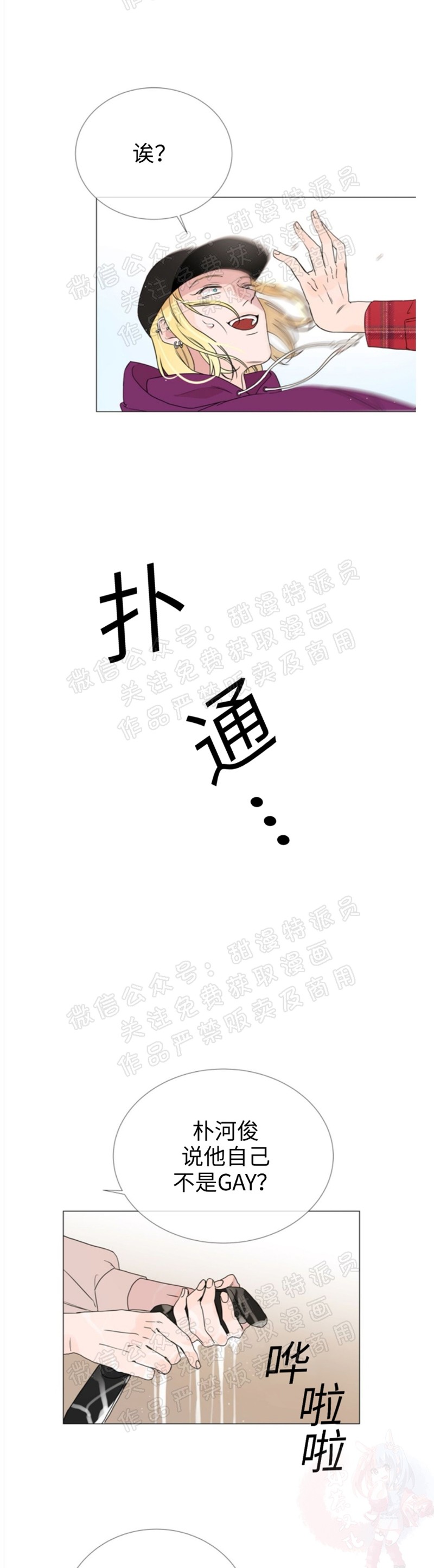 【红色糖果[腐漫]】漫画-（第04话）章节漫画下拉式图片-10.jpg