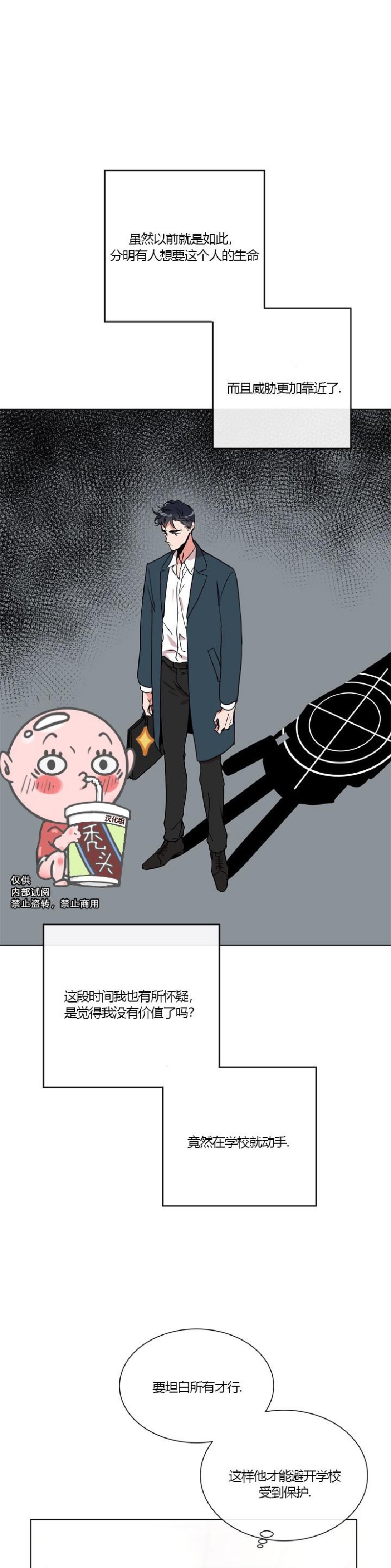 【红色糖果[耽美]】漫画-（第53话）章节漫画下拉式图片-10.jpg