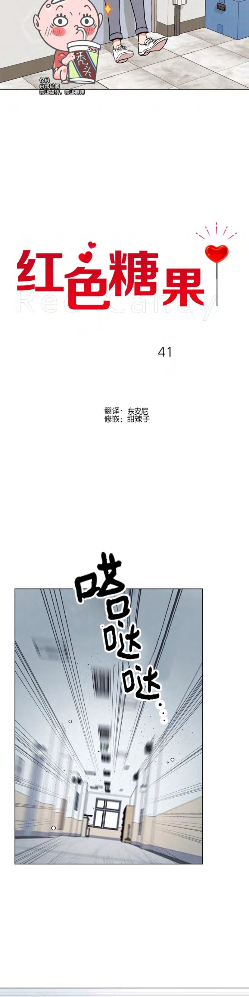 【红色糖果[耽美]】漫画-（第41话）章节漫画下拉式图片-4.jpg