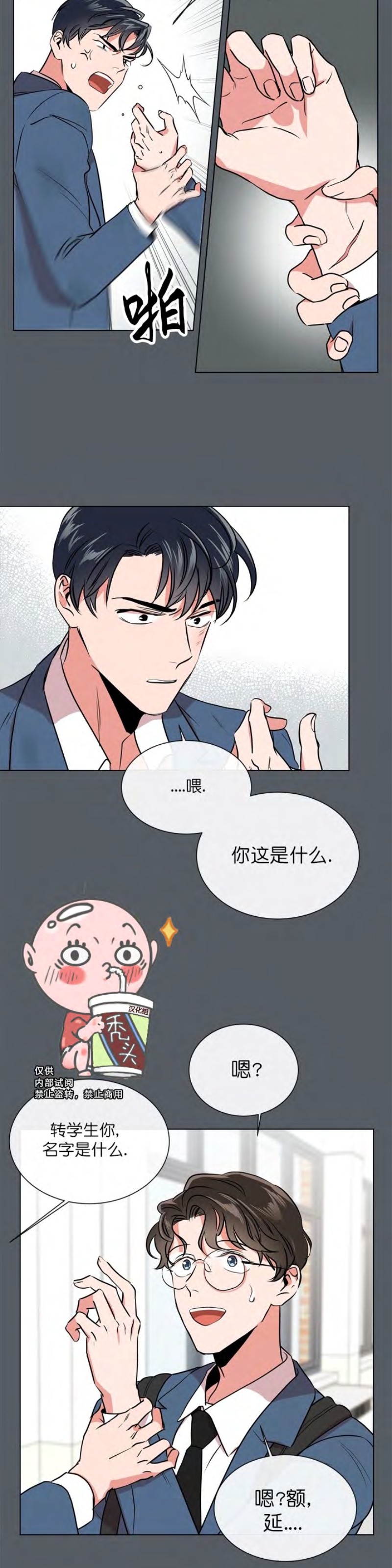 《红色糖果》漫画最新章节第40话免费下拉式在线观看章节第【25】张图片