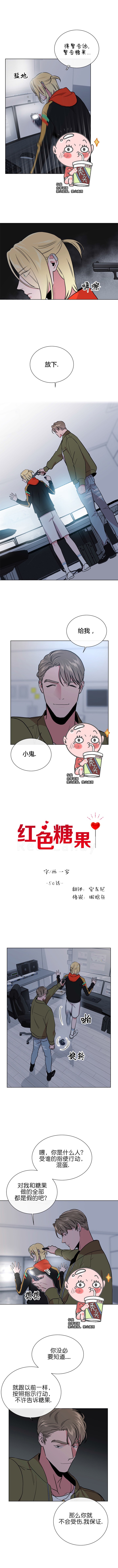 【红色糖果[腐漫]】漫画-（第50话）章节漫画下拉式图片-2.jpg
