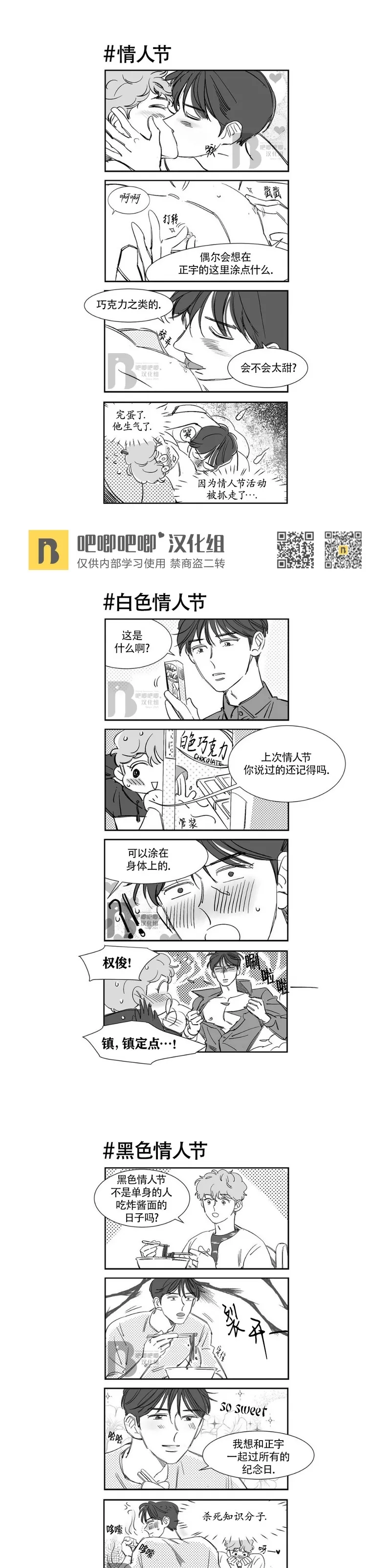 《想你，路西法》漫画最新章节外传1免费下拉式在线观看章节第【3】张图片