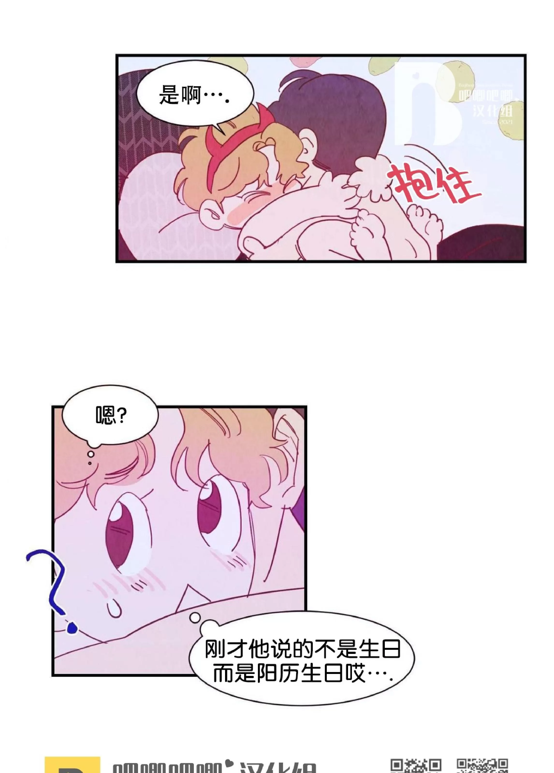 《想你，路西法》漫画最新章节外传3免费下拉式在线观看章节第【51】张图片