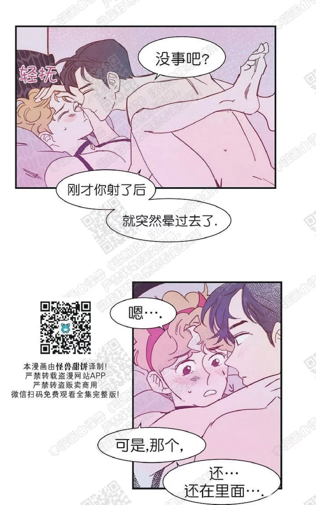 《想你，路西法》漫画最新章节 第19话 免费下拉式在线观看章节第【45】张图片