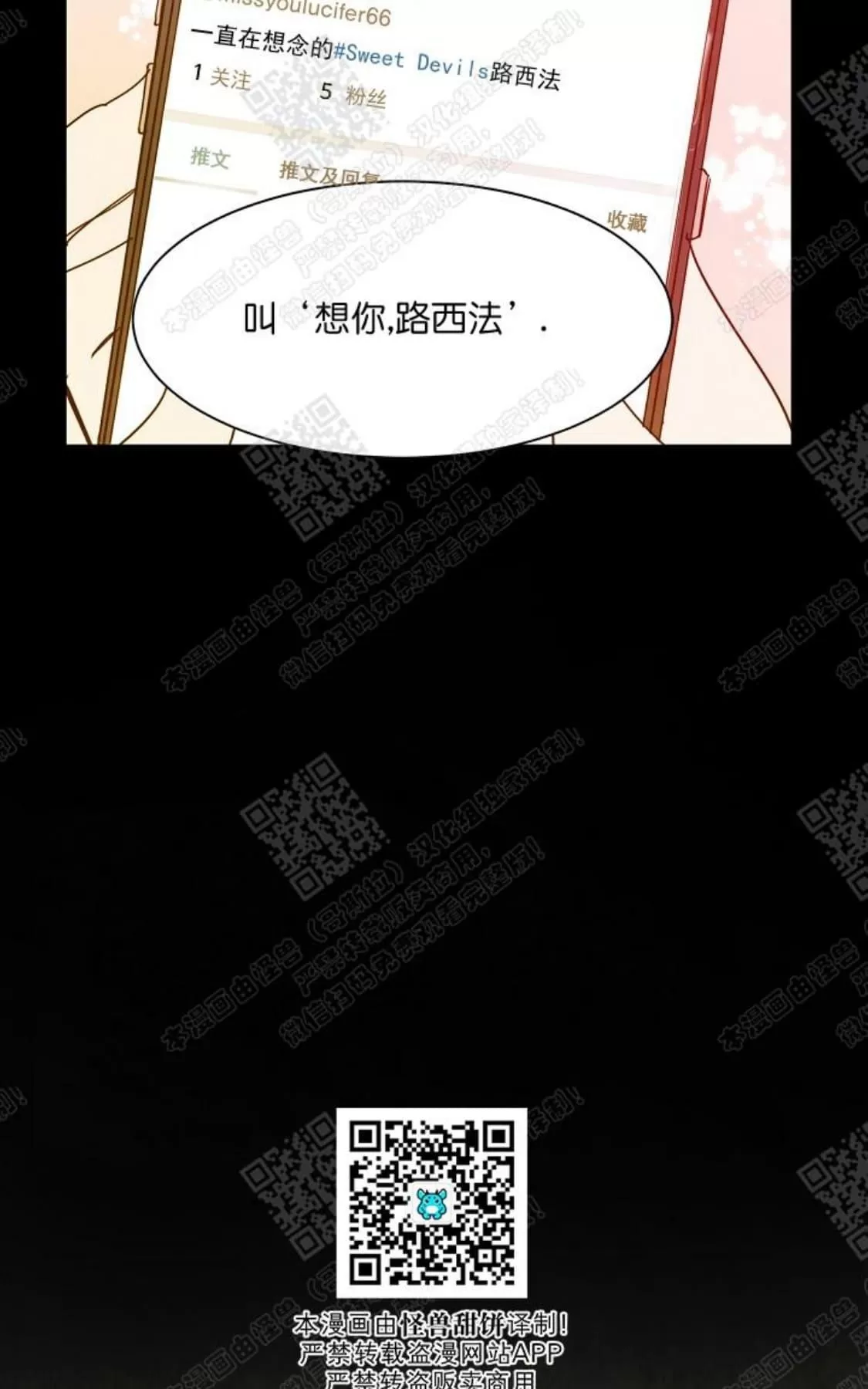 《想你，路西法》漫画最新章节 第16话 免费下拉式在线观看章节第【6】张图片