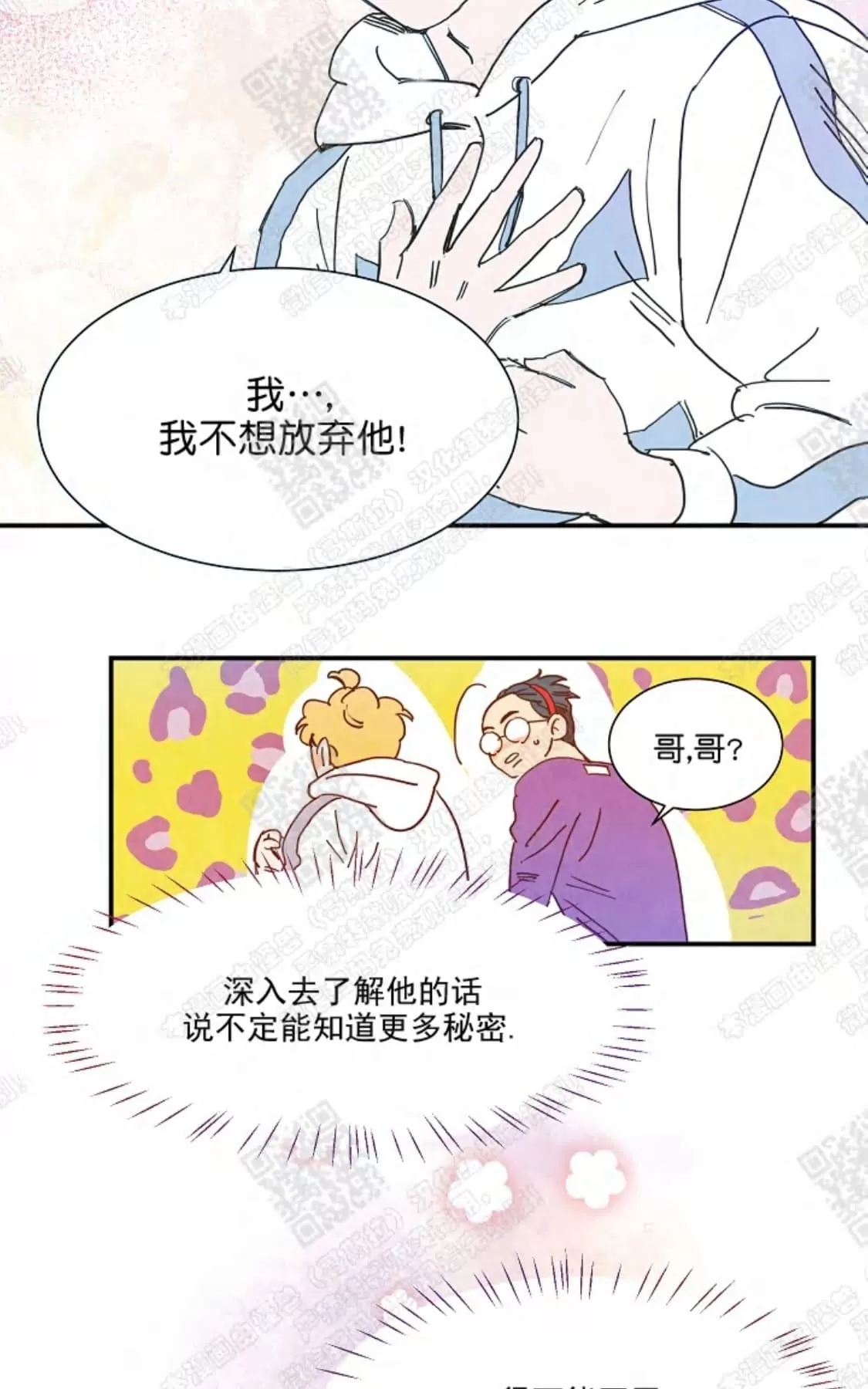 《想你，路西法》漫画最新章节 第16话 免费下拉式在线观看章节第【25】张图片