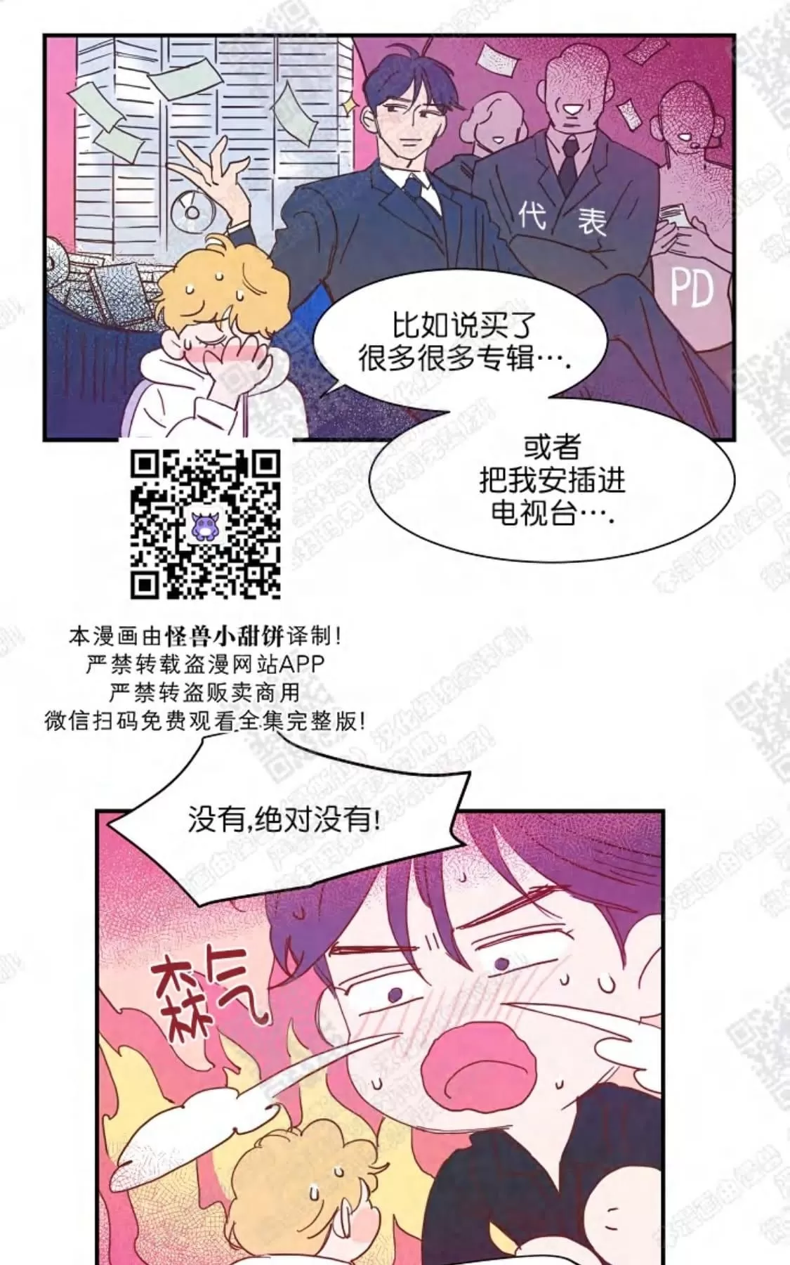 《想你，路西法》漫画最新章节 第16话 免费下拉式在线观看章节第【44】张图片