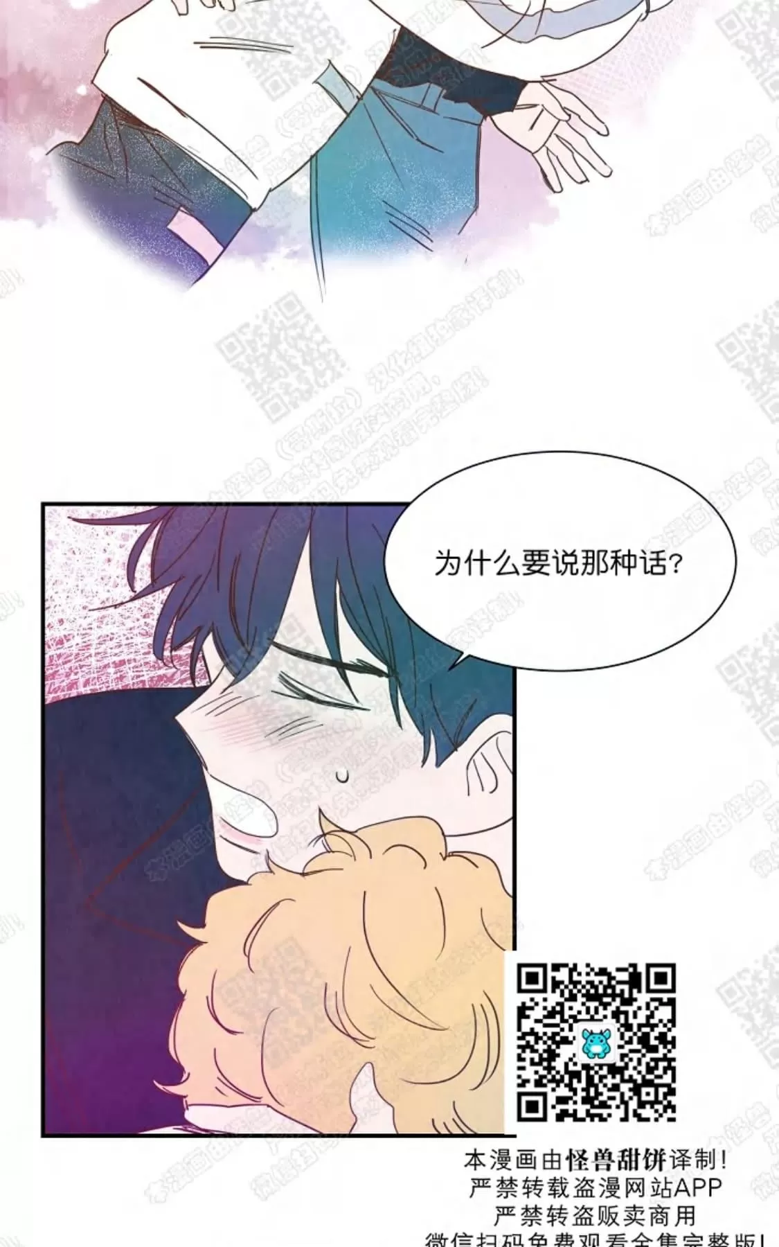 《想你，路西法》漫画最新章节 第16话 免费下拉式在线观看章节第【56】张图片