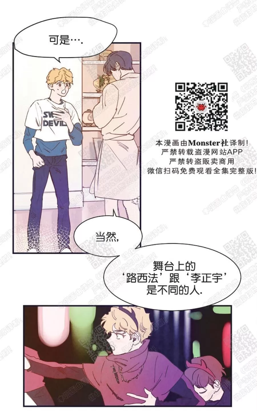 《想你，路西法》漫画最新章节 第15话 免费下拉式在线观看章节第【15】张图片