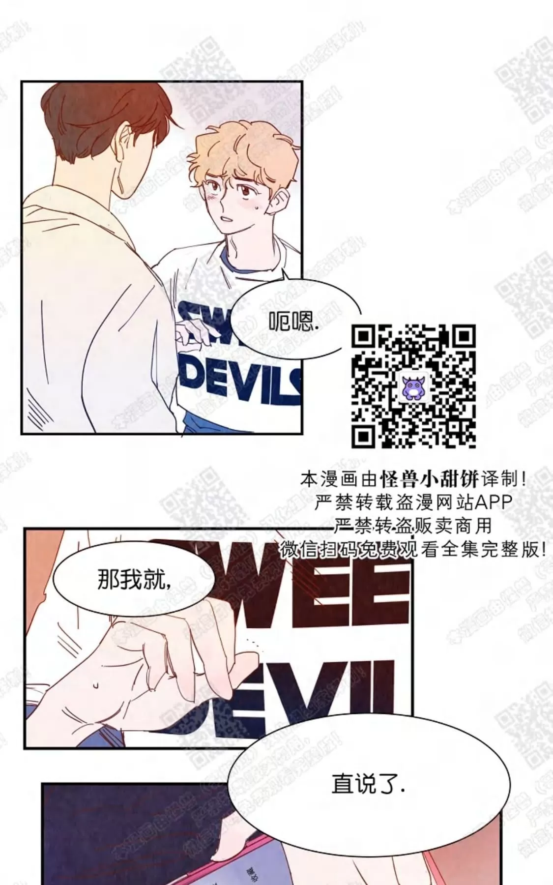 《想你，路西法》漫画最新章节 第14话 免费下拉式在线观看章节第【31】张图片