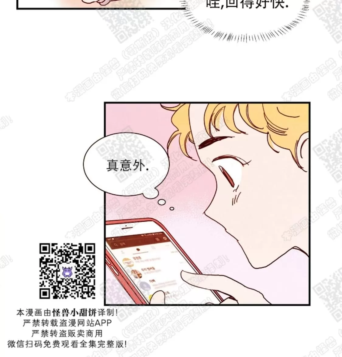 《想你，路西法》漫画最新章节 第8话 免费下拉式在线观看章节第【8】张图片