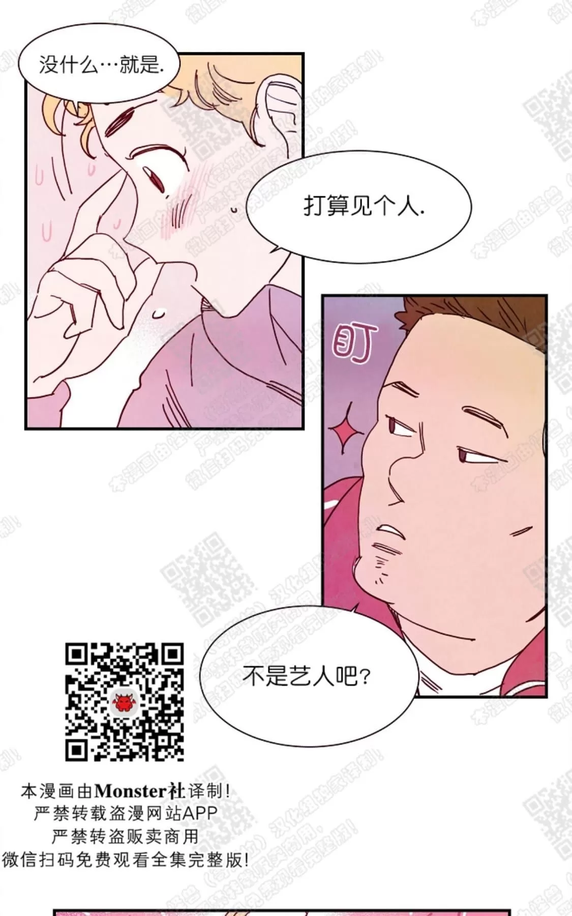 《想你，路西法》漫画最新章节 第8话 免费下拉式在线观看章节第【19】张图片