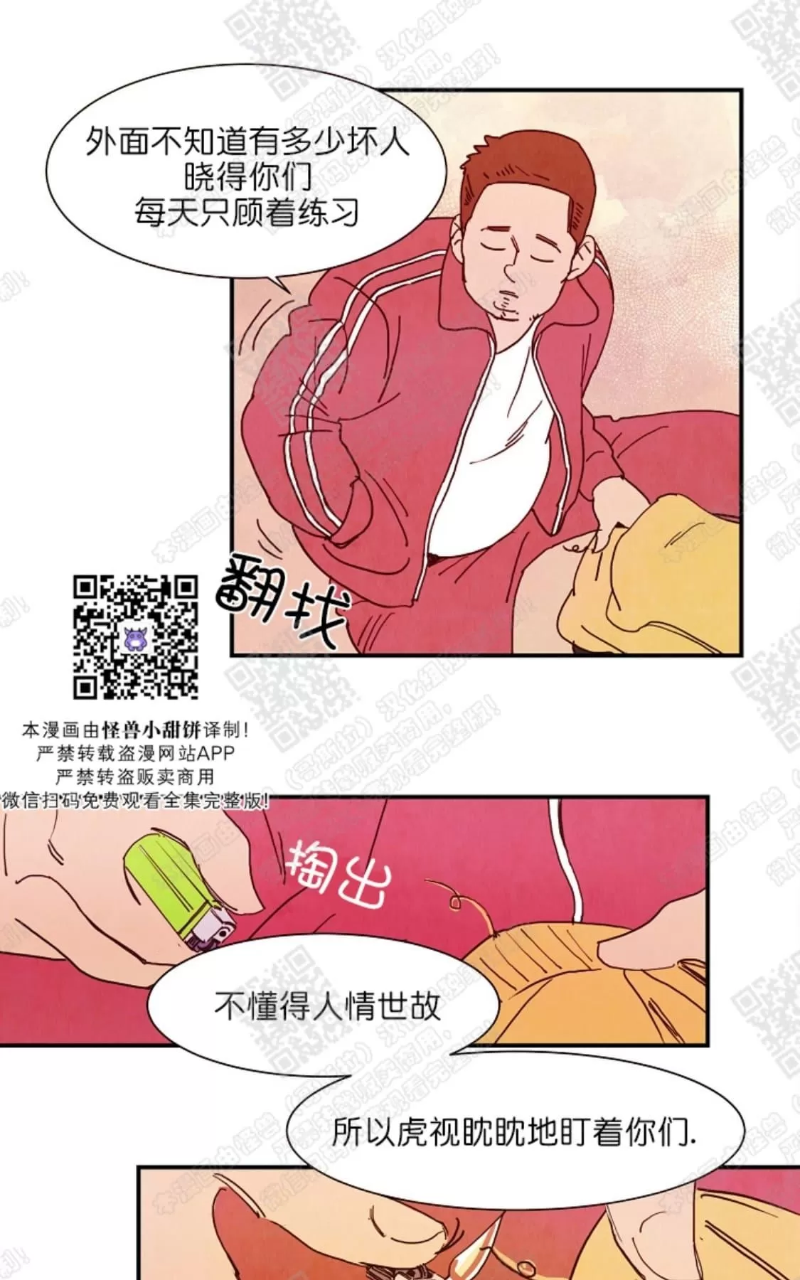 《想你，路西法》漫画最新章节 第8话 免费下拉式在线观看章节第【23】张图片