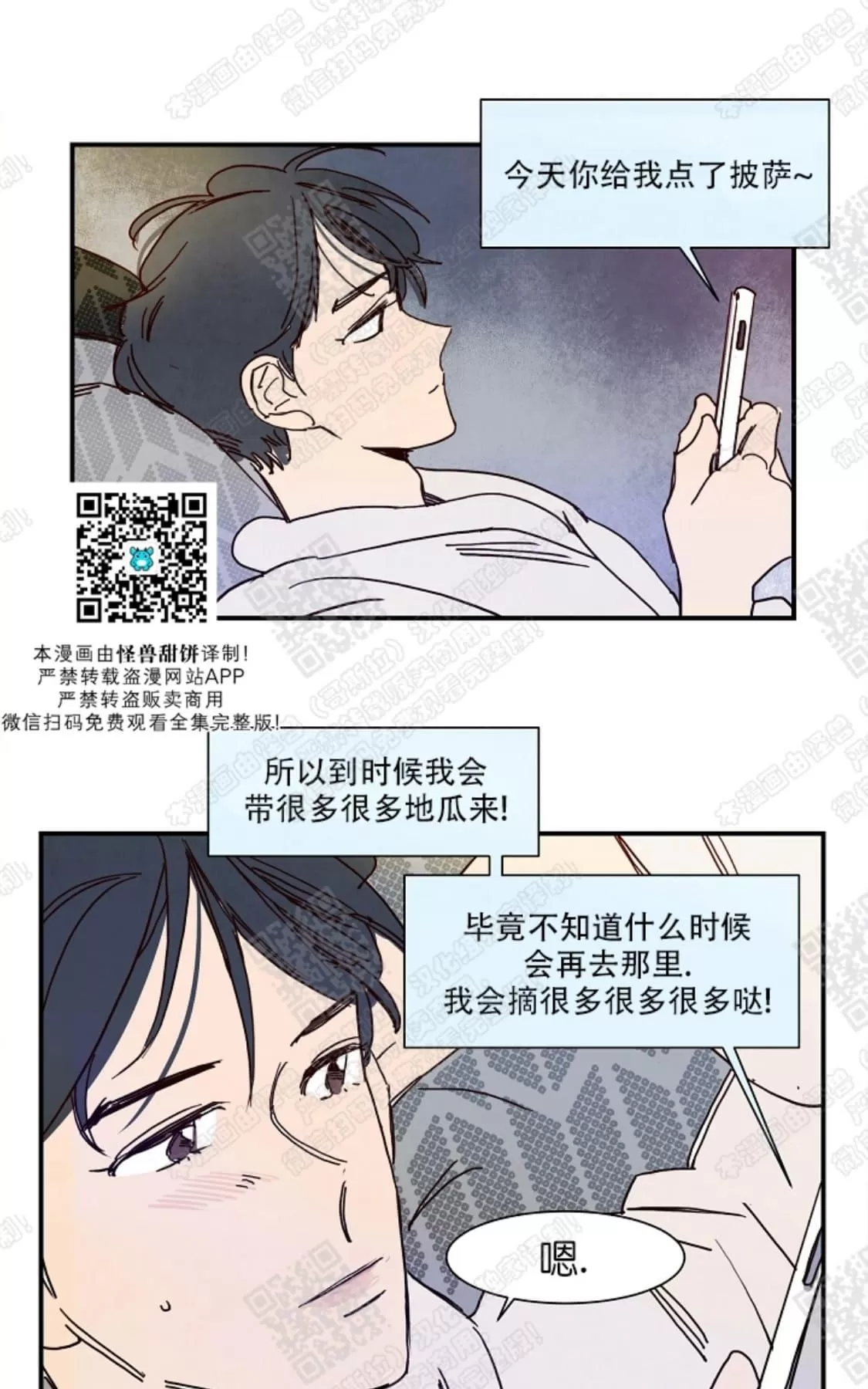 《想你，路西法》漫画最新章节 第8话 免费下拉式在线观看章节第【41】张图片