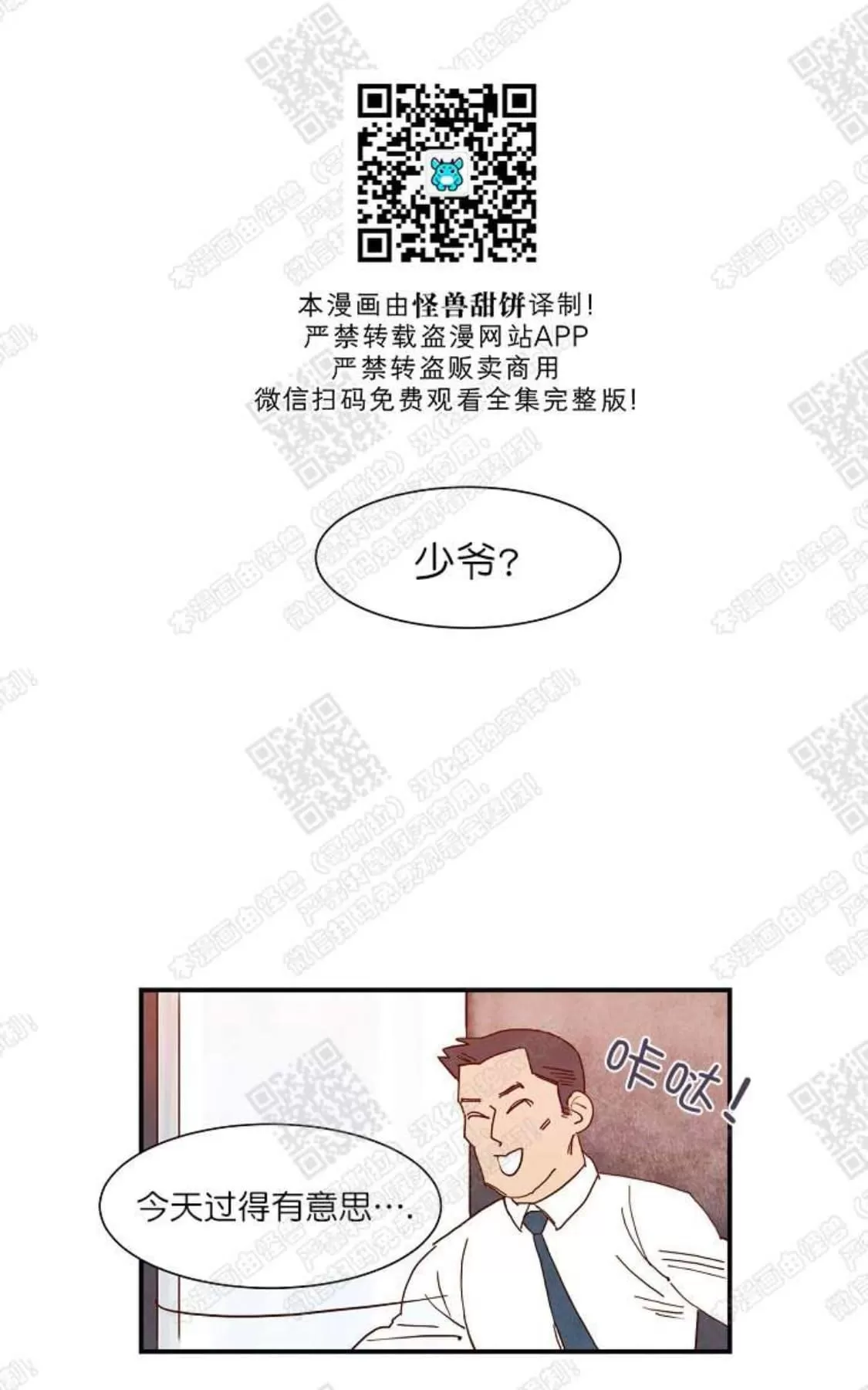 《想你，路西法》漫画最新章节 第6话 免费下拉式在线观看章节第【27】张图片