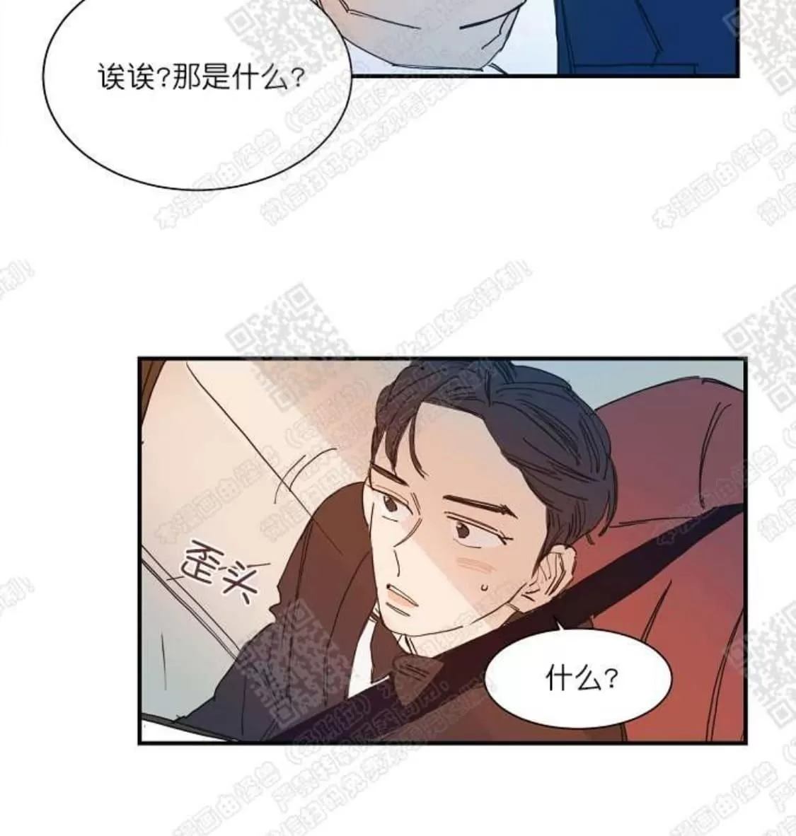 《想你，路西法》漫画最新章节 第6话 免费下拉式在线观看章节第【44】张图片