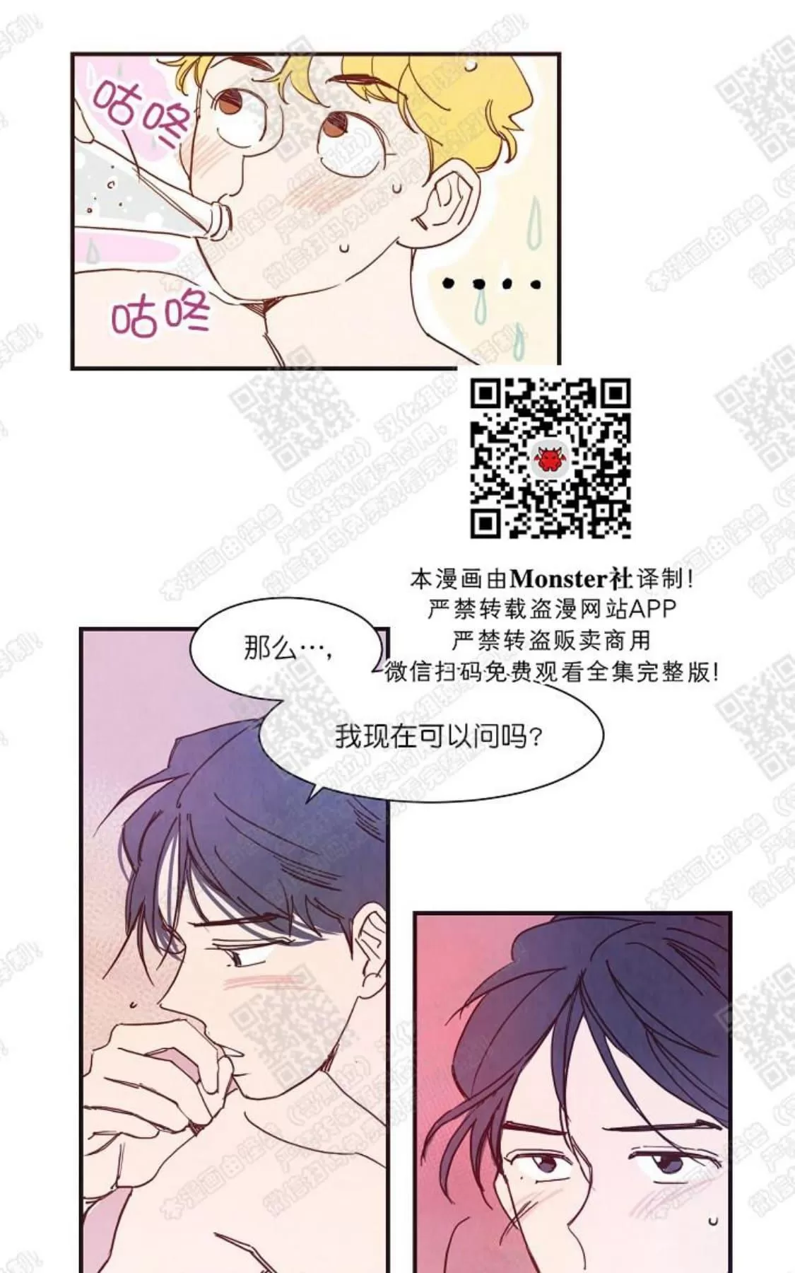 《想你，路西法》漫画最新章节 第5话 免费下拉式在线观看章节第【37】张图片