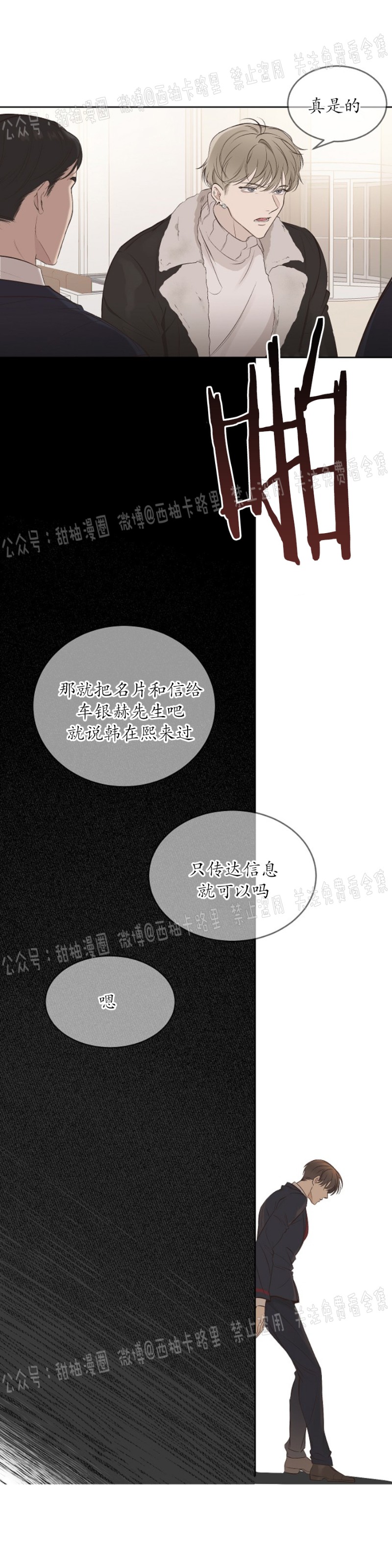 【恶魔之夜/罪恶之夜[耽美]】漫画-（第2话）章节漫画下拉式图片-9.jpg